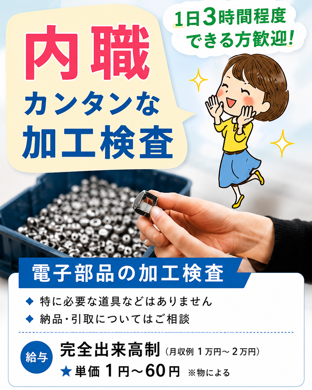 内職募集